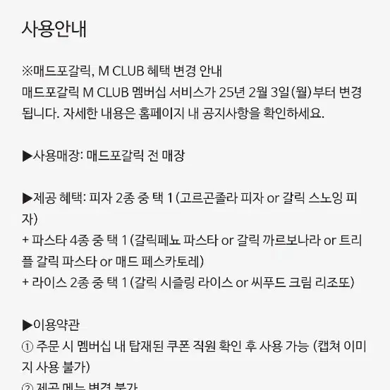 매드포갈릭 3인권 팝니다