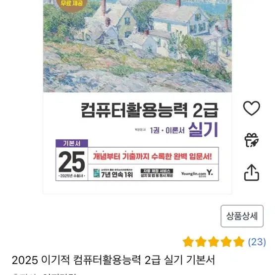 컴퓨터활용능력 2급 실기