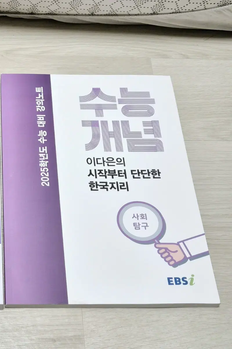 25 26 EBS 이다은 수능개념 세지 한지 세계지리 한국지리 수능 사탐