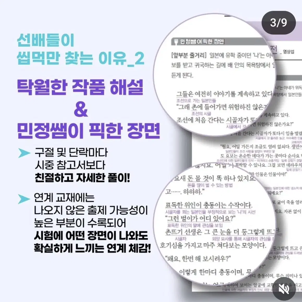 25 김민정 EBS 씹어먹는 연계문학 고전산문 고전운문 이투스 수특