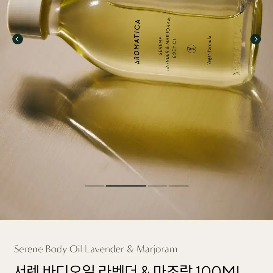 (새상품) 아로마티카 바디오일 라벤더 & 마조람 100ml