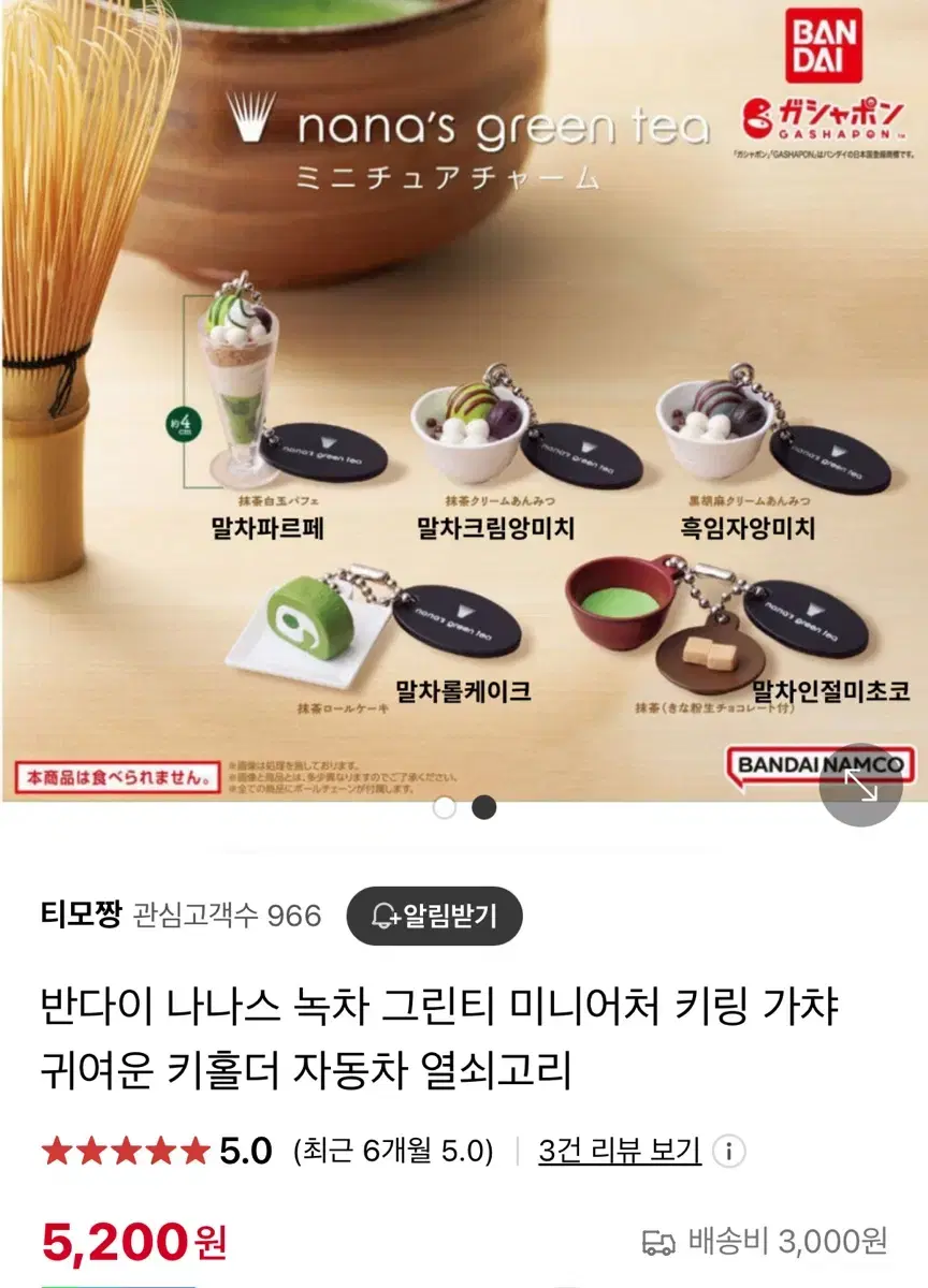 반다이 녹차 롤케이크 가챠