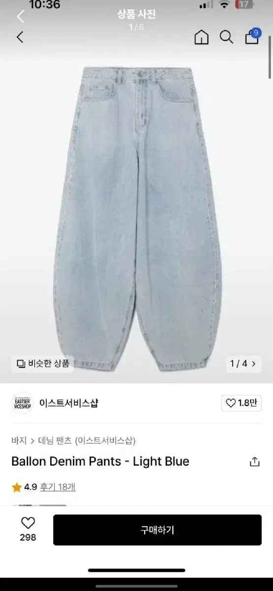 이스트서비스샵 벌룬 데님 연청 50사이즈