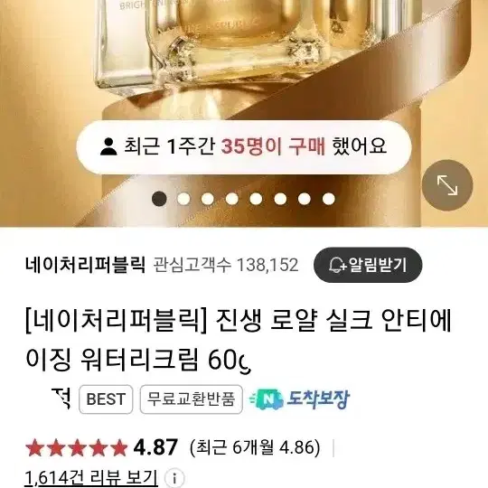 네이처리퍼블릭 진생 로얄실크 워터리 크림