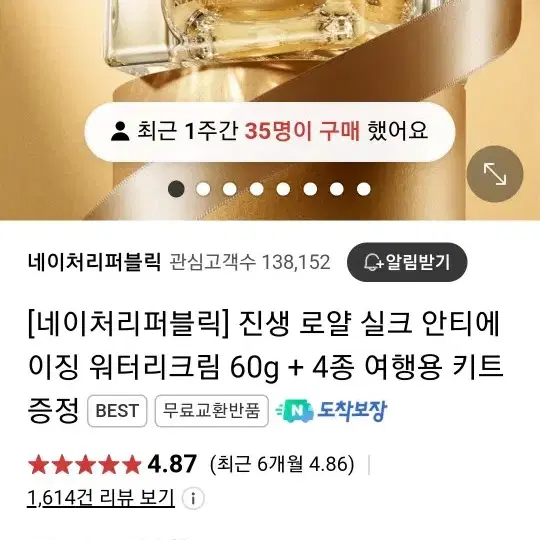 네이처리퍼블릭 진생 로얄실크 워터리 크림