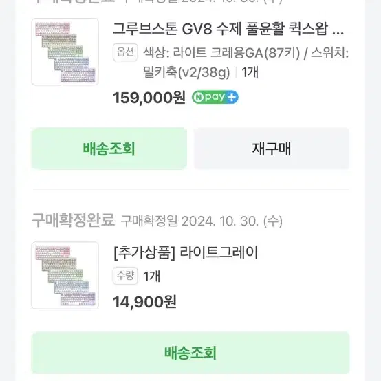 (엠스톤) 그루브스톤 GV8 라이트크레용 밀키축 v2 38g