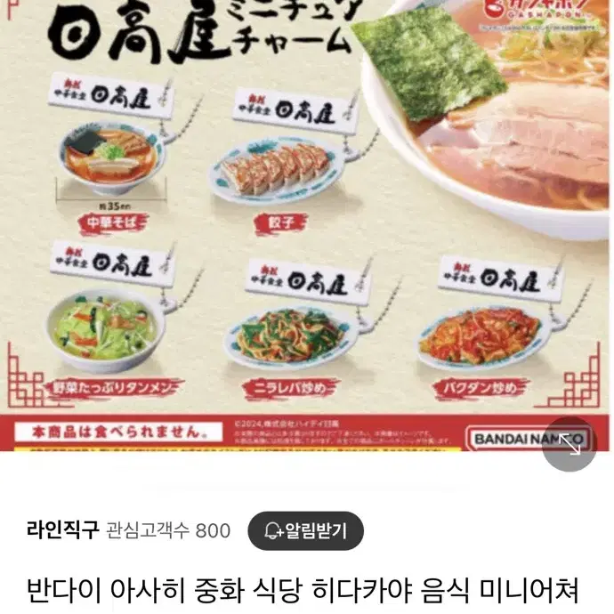 반다이 중화식당 부추볶음 가챠 음식 미니어쳐