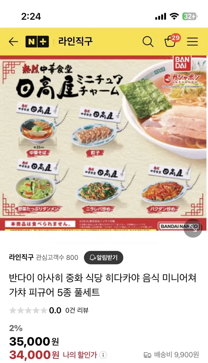 반다이 중화식당 부추볶음 가챠 음식 미니어쳐