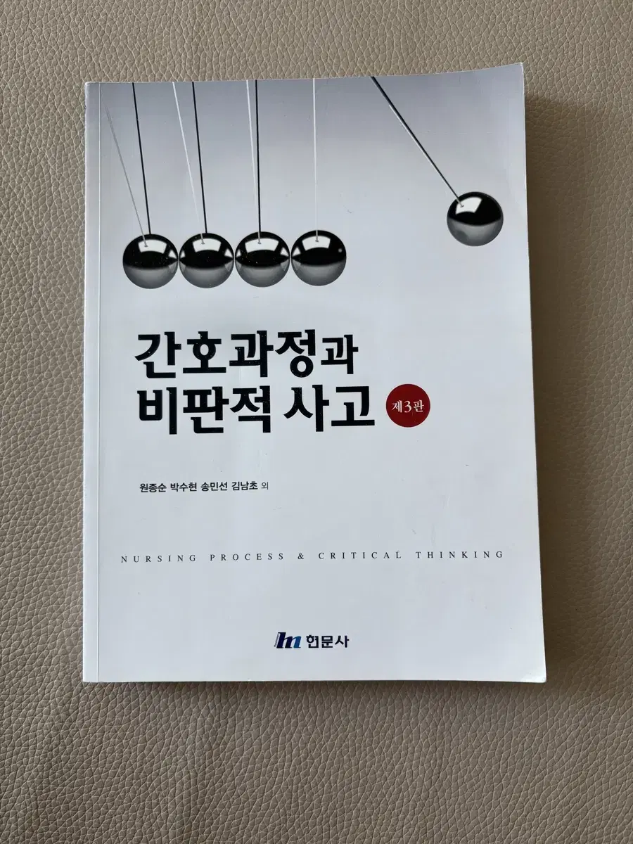 간호 현문사 간호과정과 비판적 사고