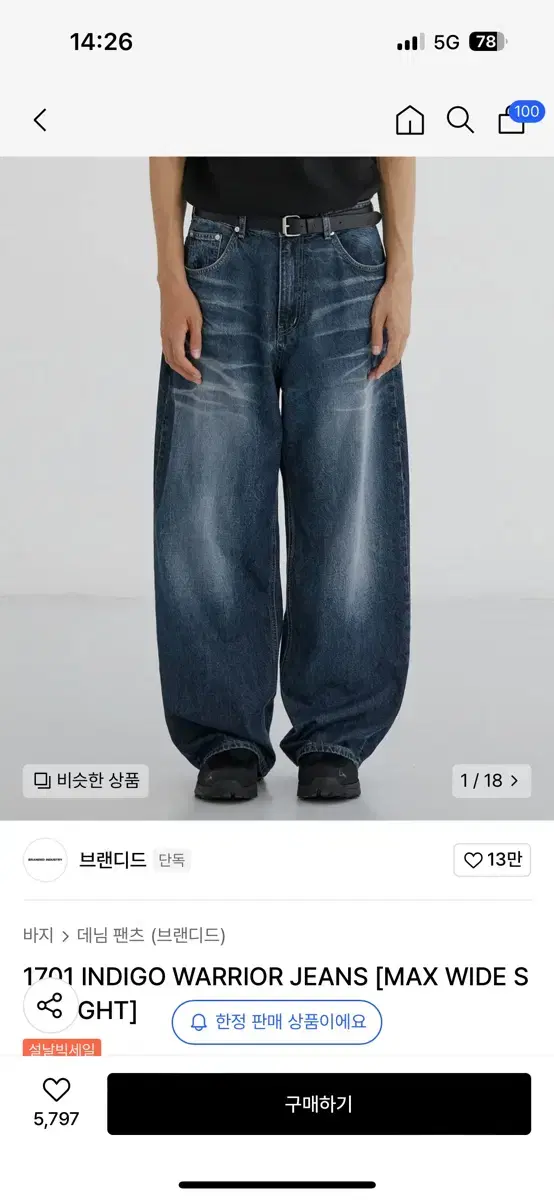 브랜디드 1701 INDIGO WARRIOR JEANS [MAX WIDE