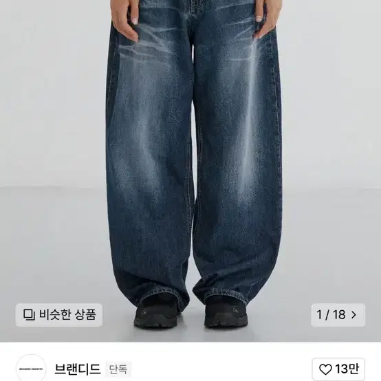 브랜디드 1701 INDIGO WARRIOR JEANS [MAX WIDE