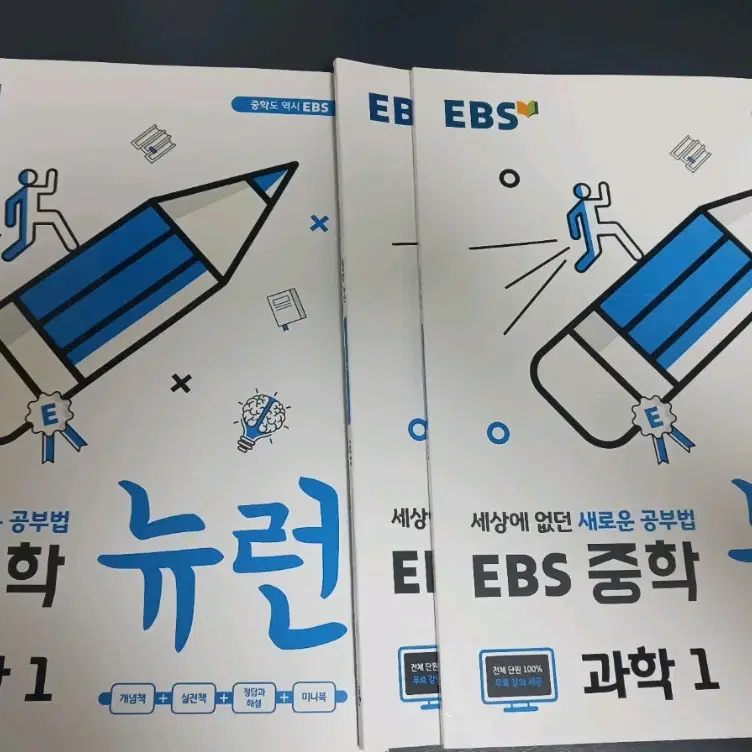 EBS 중학 뉴런 과학1 문제집 판매합니다~!