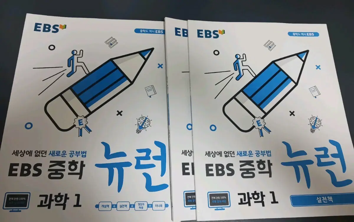 EBS 중학 뉴런 과학1 문제집 판매합니다~!