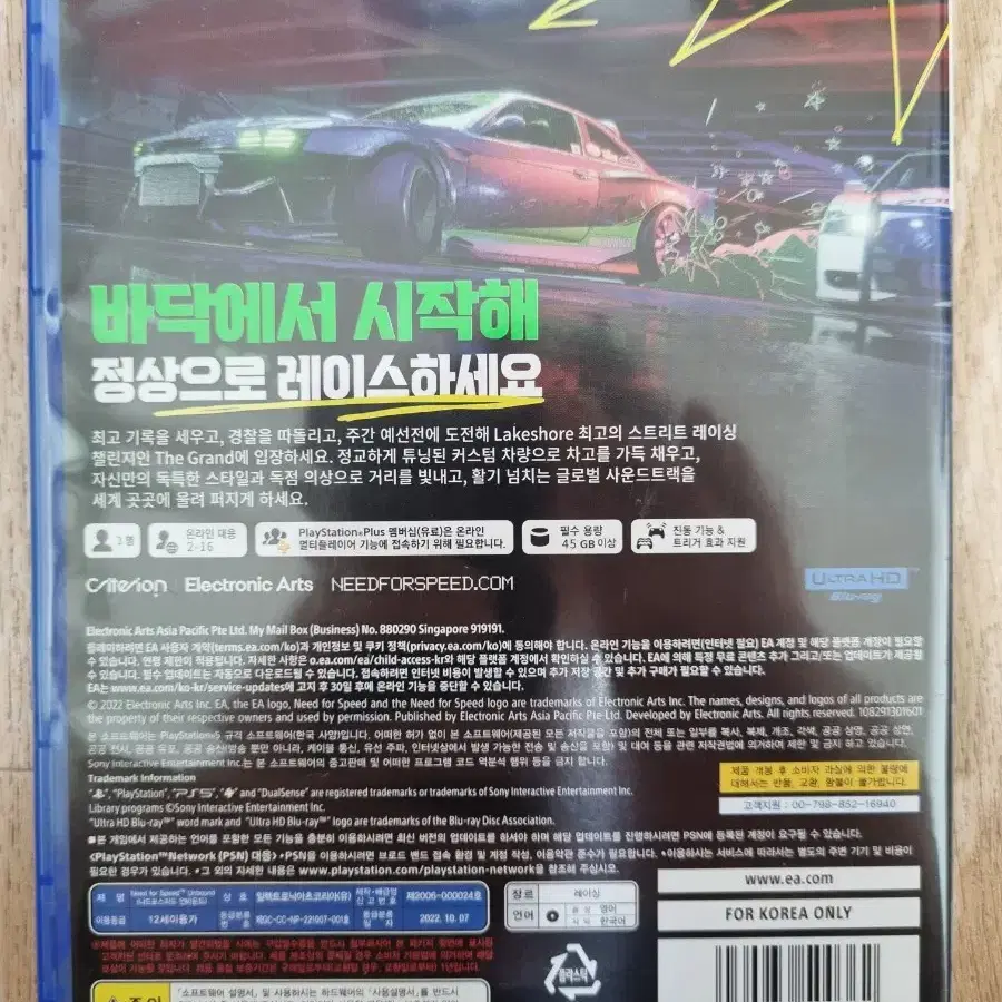 PS5 플스5 니드포스피드 언바운드