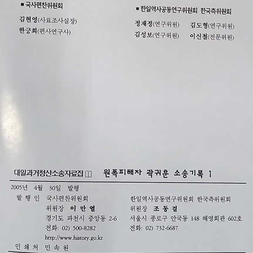 원폭피해자 곽귀훈 소송기록 전3권 완