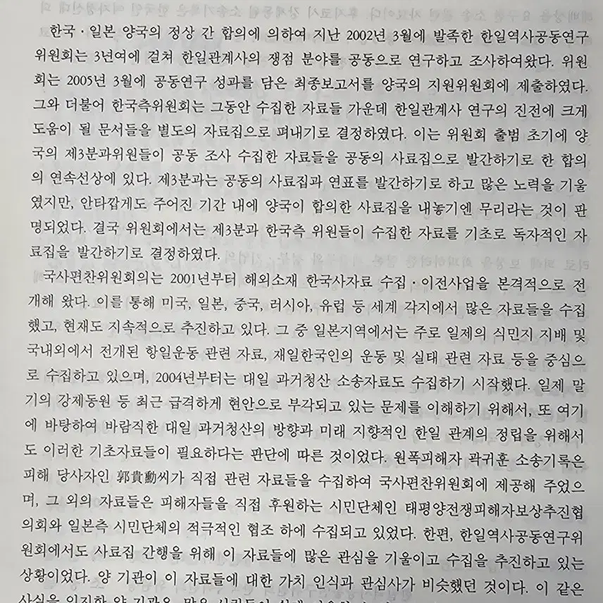 원폭피해자 곽귀훈 소송기록 전3권 완