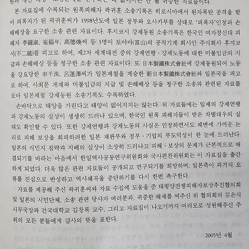 원폭피해자 곽귀훈 소송기록 전3권 완