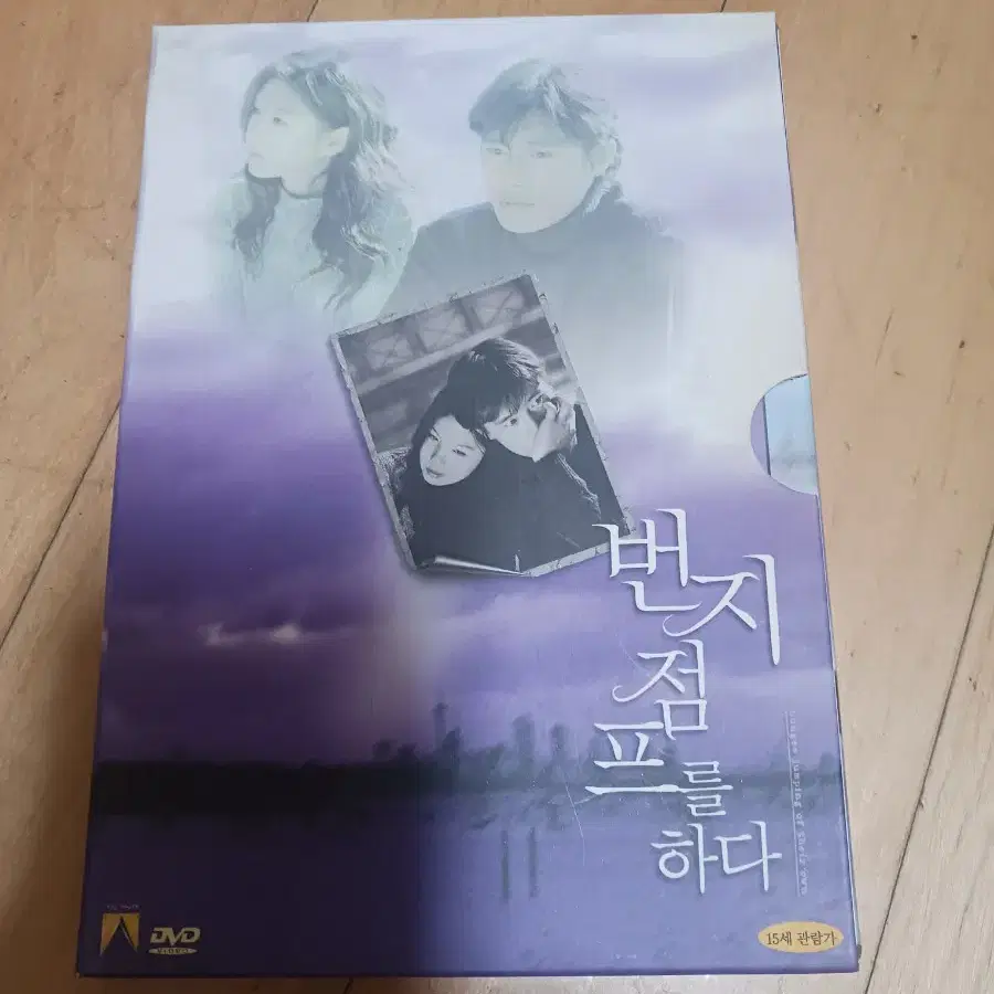 dvd 번지점프을하다