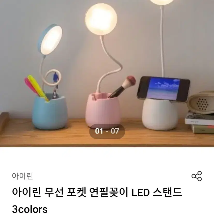 아이린 무선 포켓 연필꽂이 LED 스탠드 화이트