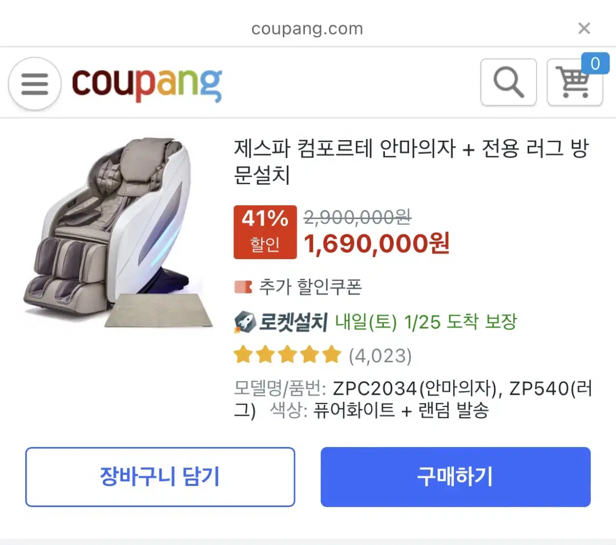 제스파 컴포르테 안마의자