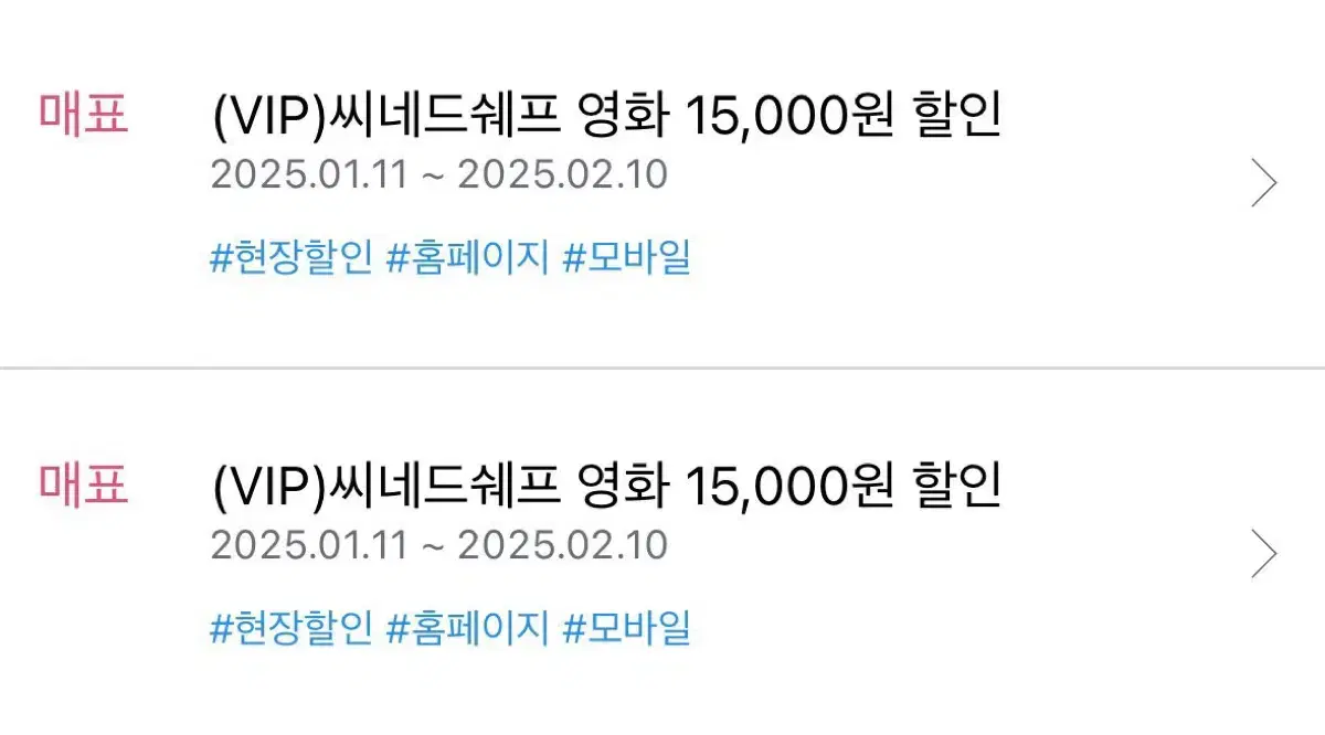 CGV 씨네드쉐프 영화 15000원 할인권