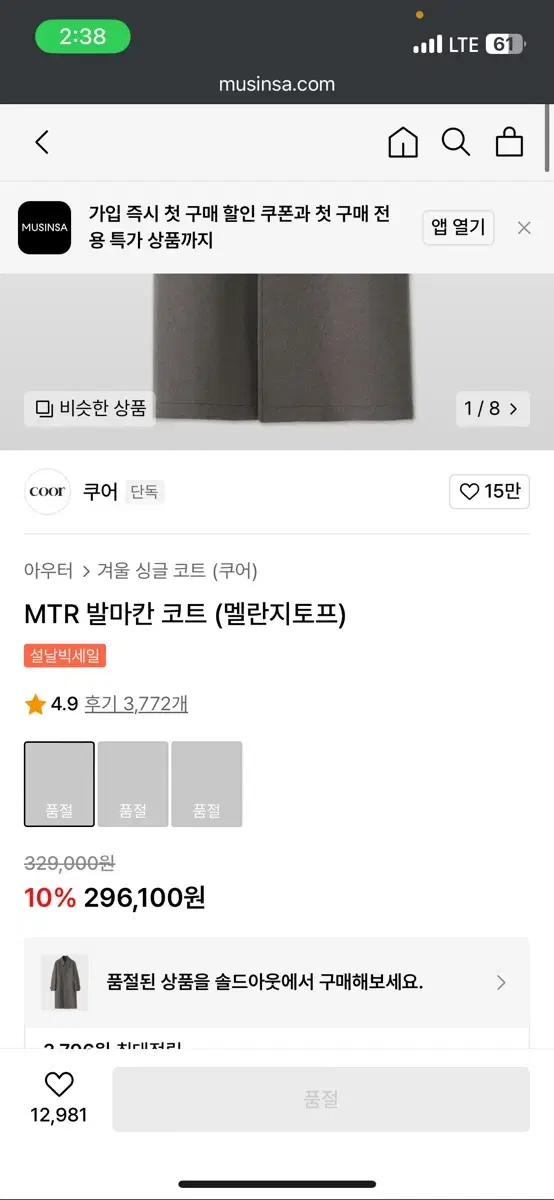 쿠어 mtr 멜란지토프 그레이 발마칸 코트 m (원가 30)