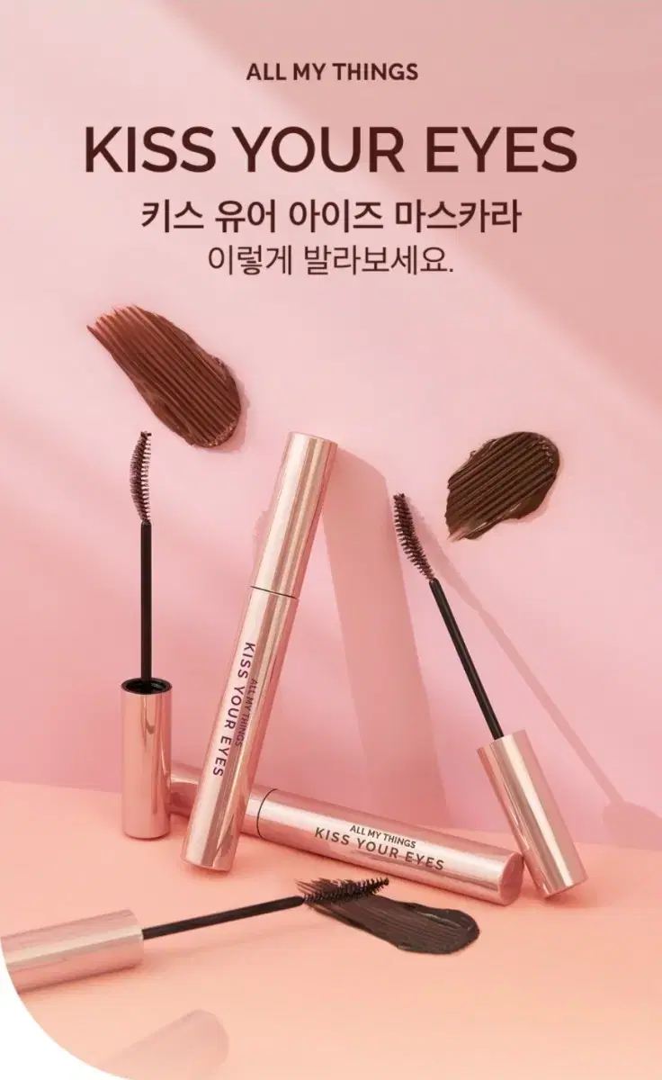 올마이띵스 볼륨 마스카라 2개 강력컬링 선명하고 또렷한 롱래쉬 C컬연출