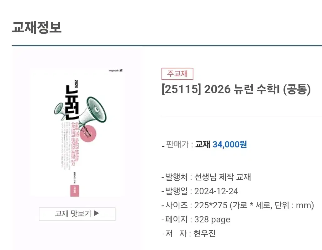 2026 뉴런+시냅스 (수1 수2 미적분) 미개봉 새책 현우진