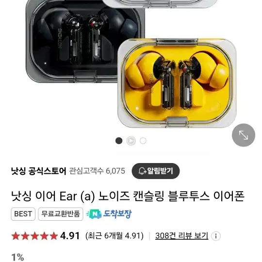 낫싱이어 에이(a) 블루투스 이어폰 풀박스 판매