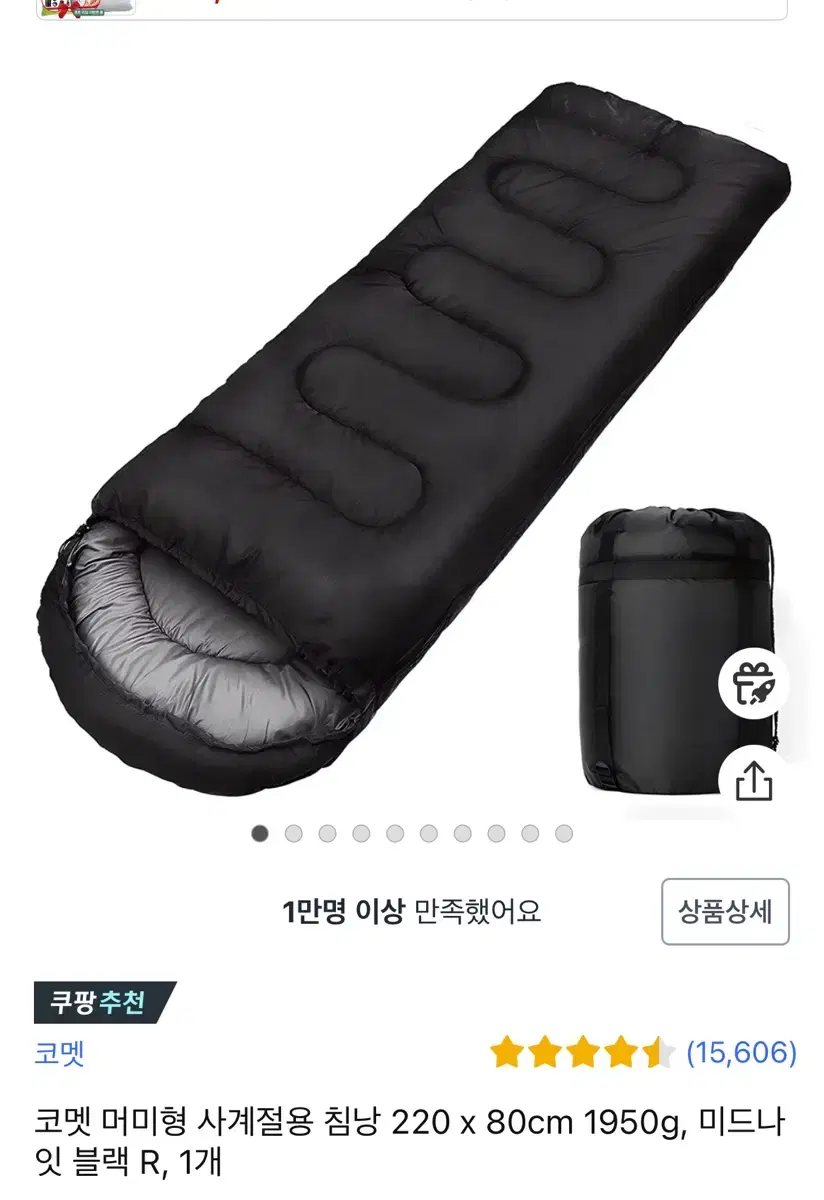 쿠팡 침낭