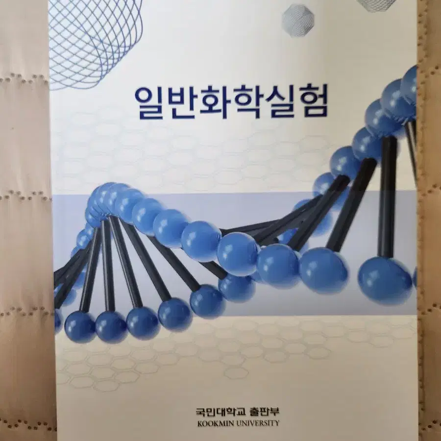 일반화학실험