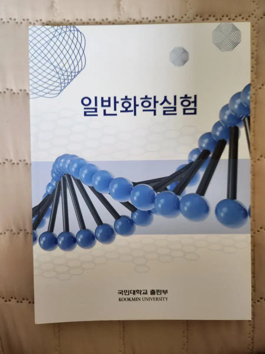 일반화학실험