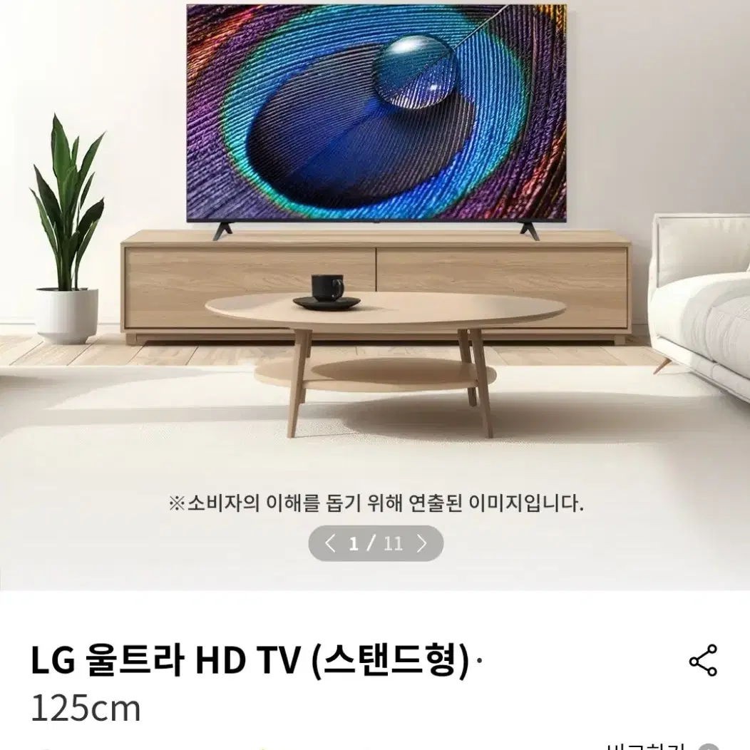 LG 50인치 HD TV 티비 + 인공지능 리모컨