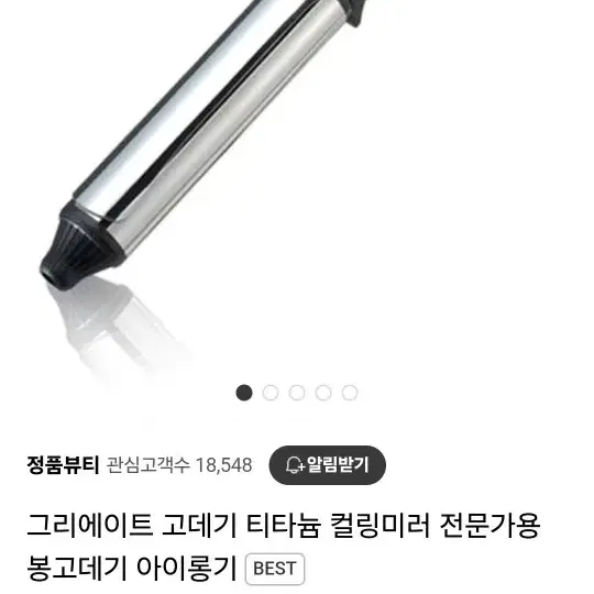 그리에이트 티타늄 컬링미러 봉고데기