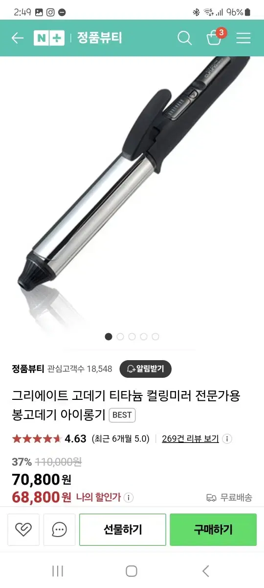 그리에이트 티타늄 컬링미러 봉고데기