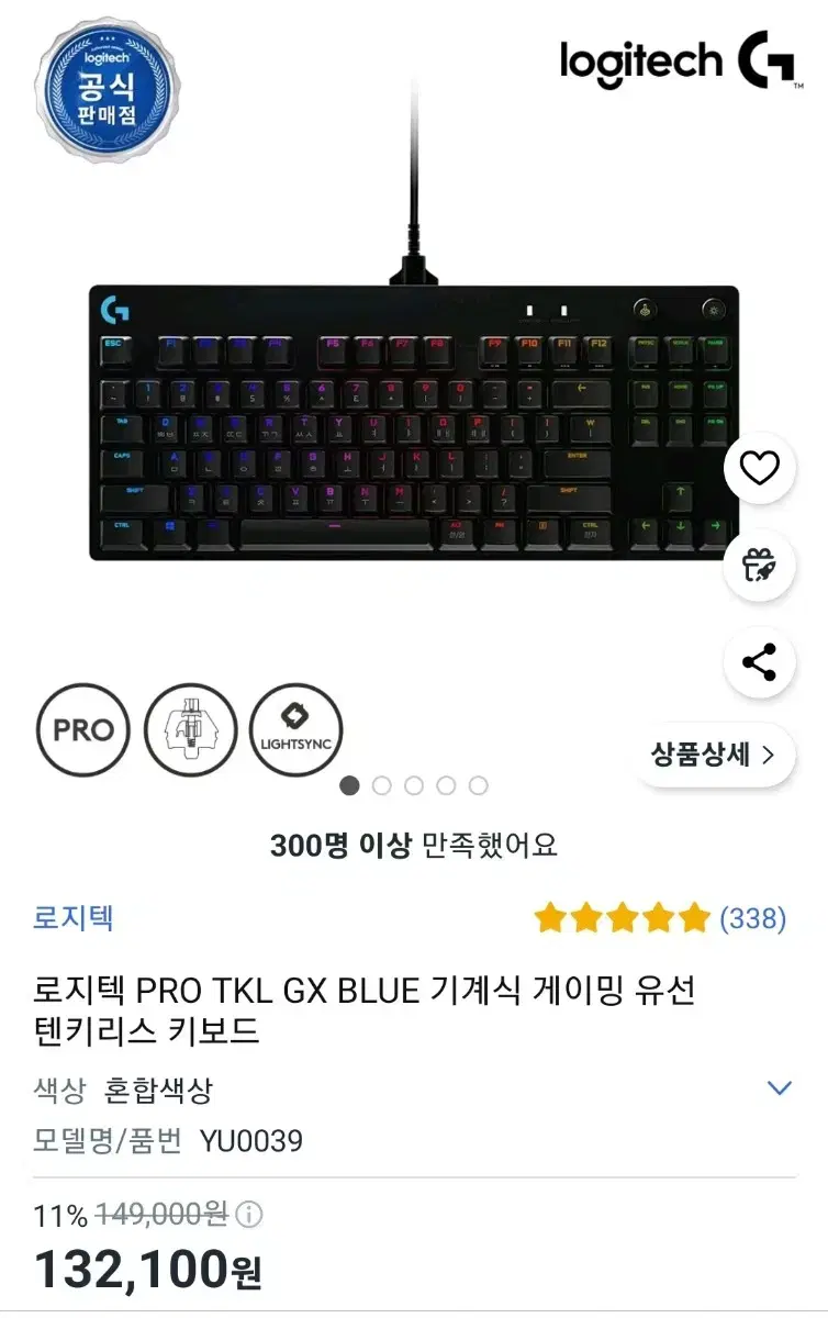 로지텍 PRO TKL GX BLUE 기계식 게이밍 유선 텐키리스 키보드