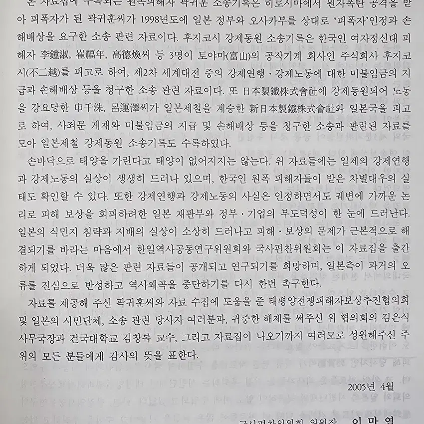 후지코시 강제동원 소송기록 전4권 완