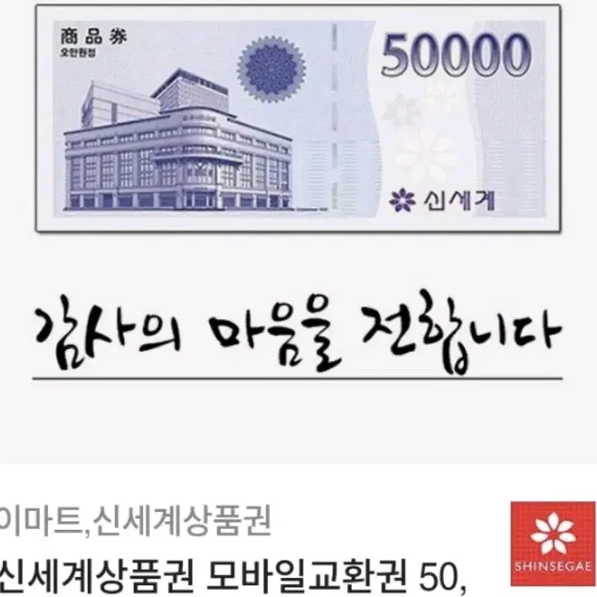 갓 찾은 신세계상품권+미사용선물봉투와 스티커 (현금영수증 가능)10만원