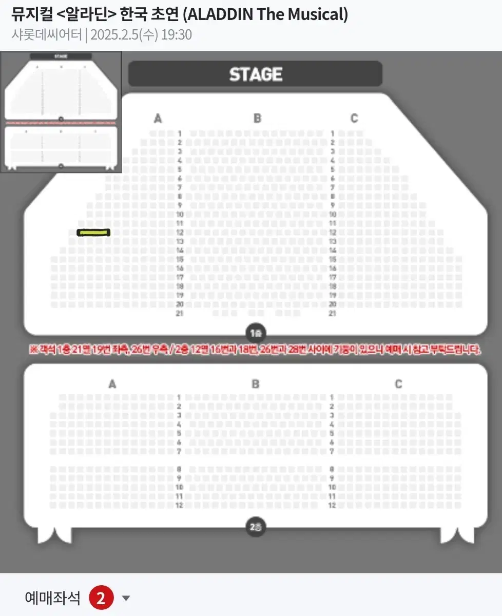 뮤지컬 알라딘 2/5 김준수 민경아 VIP 2연석