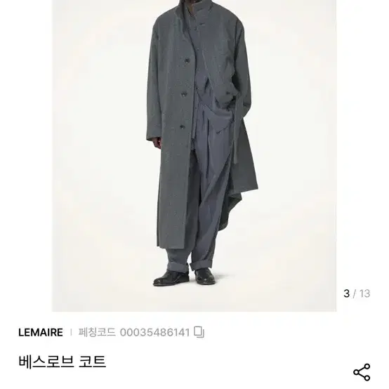 르메르 배스로브 코트 23fw xs