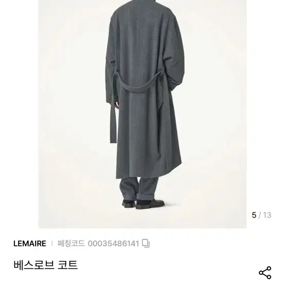 르메르 배스로브 코트 23fw xs