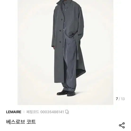 르메르 배스로브 코트 23fw xs