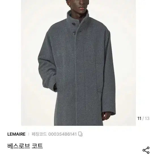 르메르 배스로브 코트 23fw xs