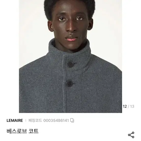 르메르 배스로브 코트 23fw xs