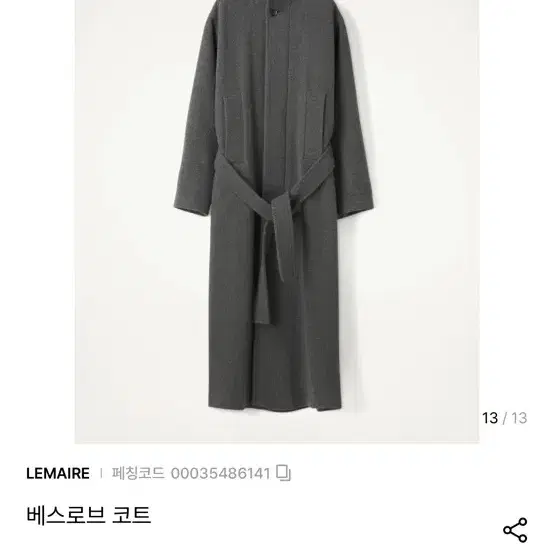 르메르 배스로브 코트 23fw xs