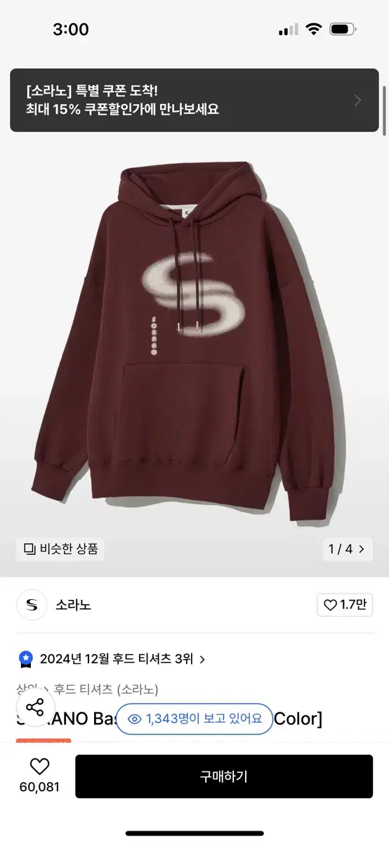 소라노 basic logo hoodie 버건디 M 사이즈