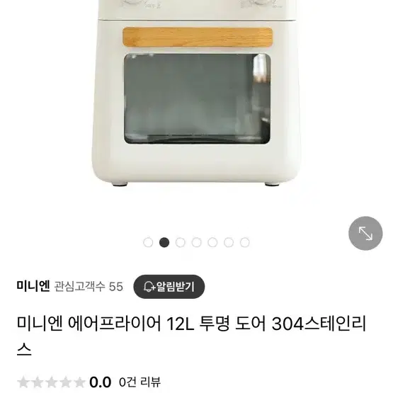 (새제품/택배무료)미니엔 에어프라이어 12L 투명 도어 304스테인리스