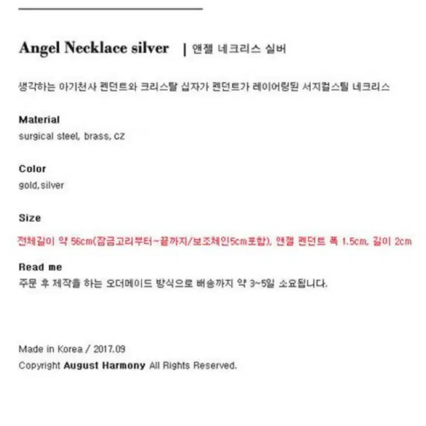 어거스트하모니 angel necklace