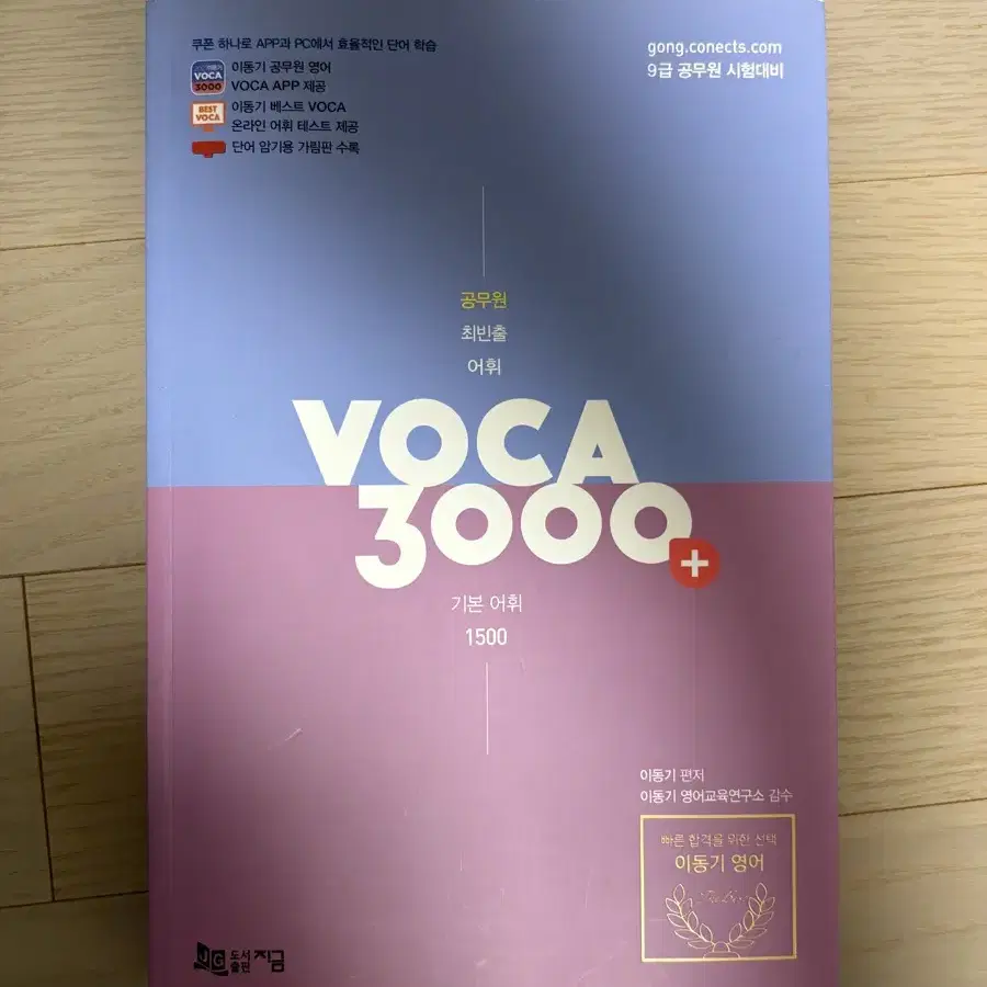 이동기 보카 3000