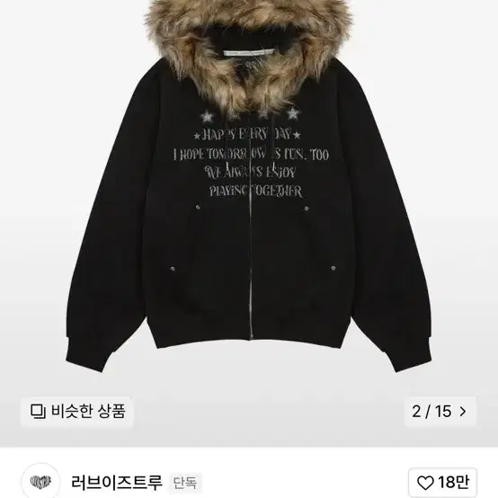 러브이즈트루 FS LETTER HOOD ZIPUP(BLACK)